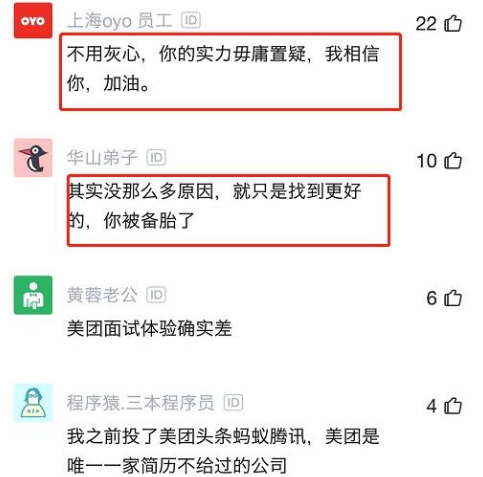 #美团#员工面试美团，两次面试通过却被offer审核放鸽子，结果蒙了！