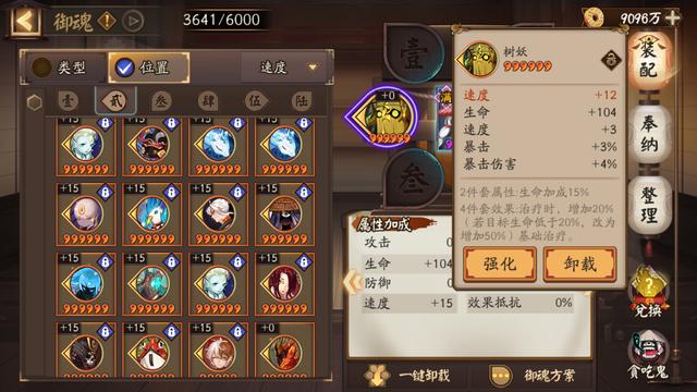 阴阳师|阴阳师：五星御魂奉纳还是留着？它存在的意义，估计就是换金皮吧