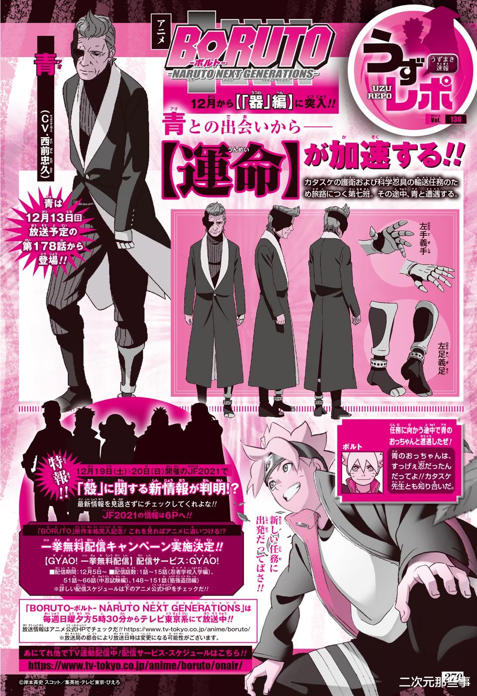 火影忍者剧场版|《博人传》动画12月13号再次接入主线，冒着蓝火的加特林要来了