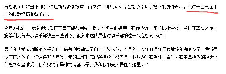 施蒂利克|被泰达炒鱿鱼有何感想？回到欧洲52天后，施蒂利克终于说了实话