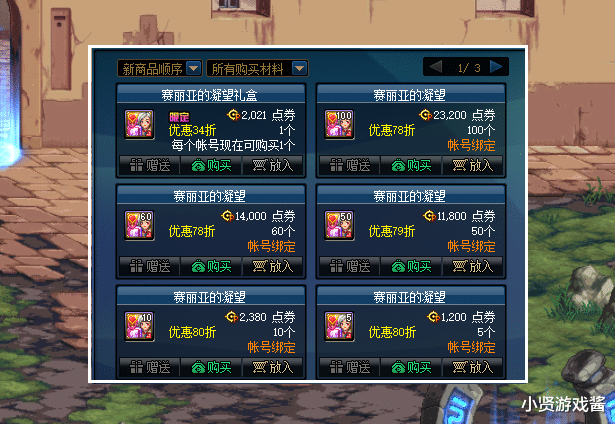地下城与勇士|DNF3.4折盒子最欧玩家诞生，开两组盒子出3套天空，你开到什么？
