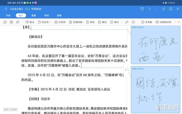 [格斗]华为MatePad Pro 5G能成为生产力设备？我信