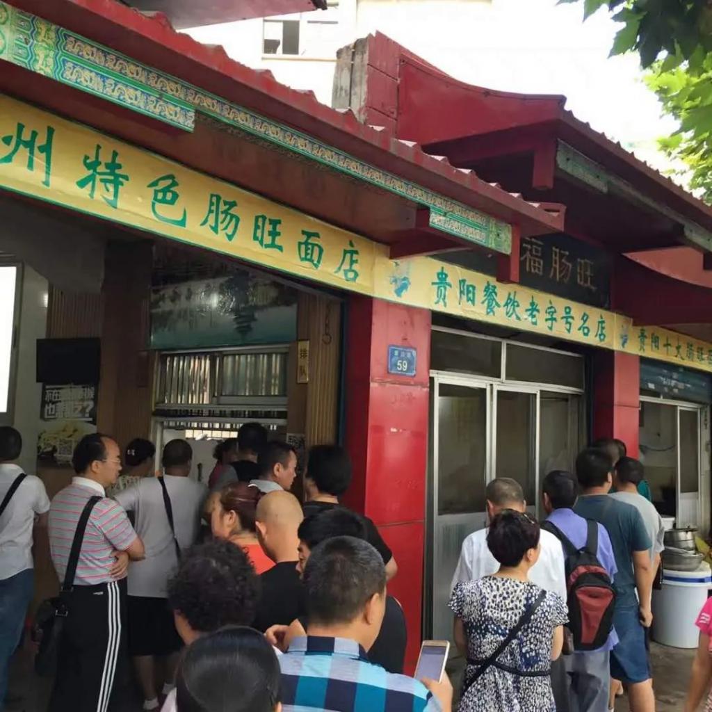贵阳网|贵阳老牌肠旺面馆歇业！吃货们不舍说再见