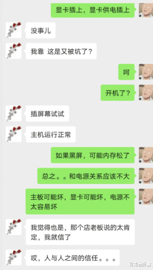 显卡|恭喜你,又被坑了!这是一老哥电脑无法开机后去维修店的真实经历