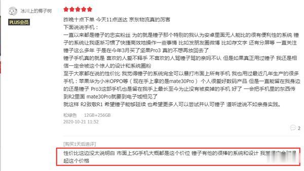 |4499元 坚果R2首批用户评价：对得起这个价格