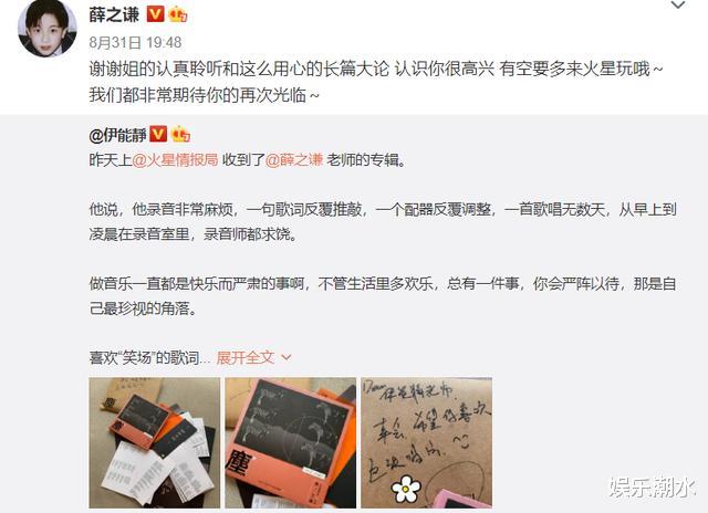薛之谦|伊能静又发小长文，夸赞薛之谦的新专辑：感慨歌词唱出了她的心声