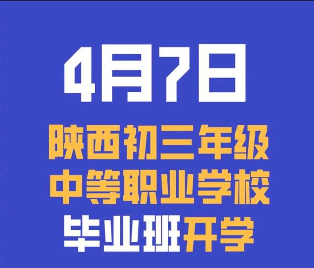 幼儿园▲陕西确定开学时间：家长开心，幼儿园、大学生与校外机构泪满襟！