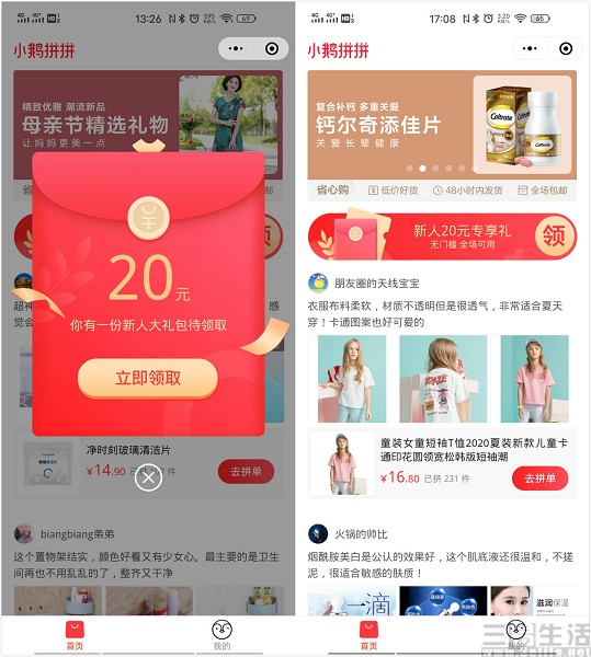 #腾讯#腾讯推出小鹅拼拼,或是再度入局电商领域