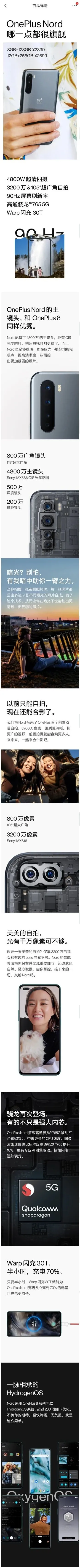 一加科技|2299元起? ! 最便宜一加手机来了