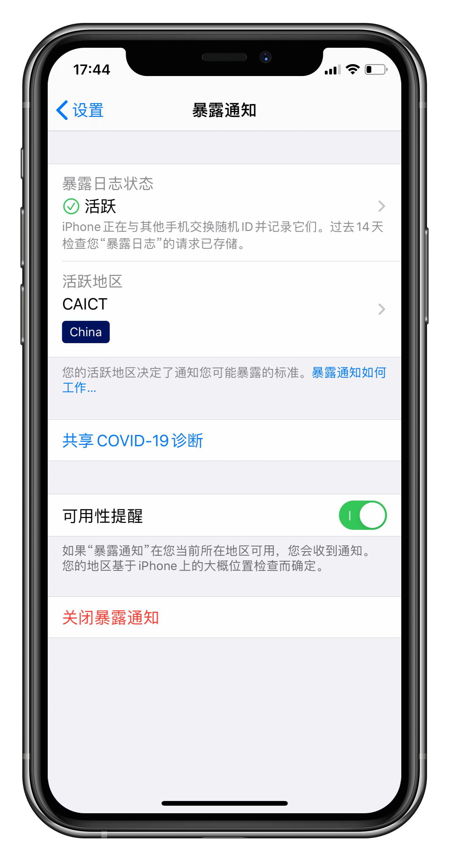 ios13|iOS13.7能启用暴露通知了,功能详解与开启教程