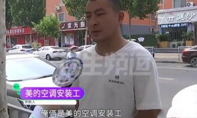 冰视频|顾客给了空调差评，安装工却被罚8000？怒曝光：为啥我们背锅？
