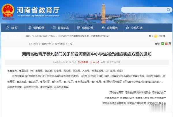 教师|这件事，10余个省份已叫停！河南也有明确“禁令”