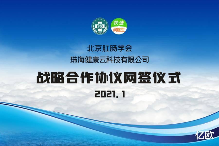 亿欧 互联网+专科建设新形式——中国肛肠智慧特色科室建设项目正式启动