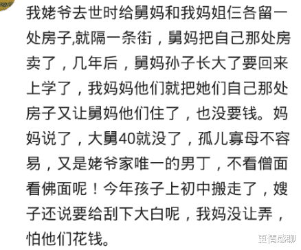 结婚|把房子给亲戚住是什么体验？原本是我的婚房，成了别人的还亏20万