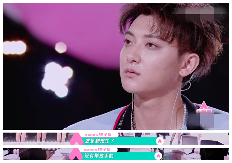 「黄子韬」继《创造101》之后，黄子韬再次现场发飙，宋茜收拾残局稳定军心