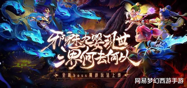 [梦幻西游手游]梦幻西游手游：听说你想拿见六奖励？学会这些，九婴轻松挑战