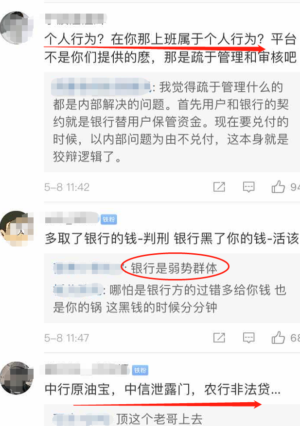 【农业银行】210万存款被农行人员划走放贷！银行：员工个人行为，与银行没有关系...