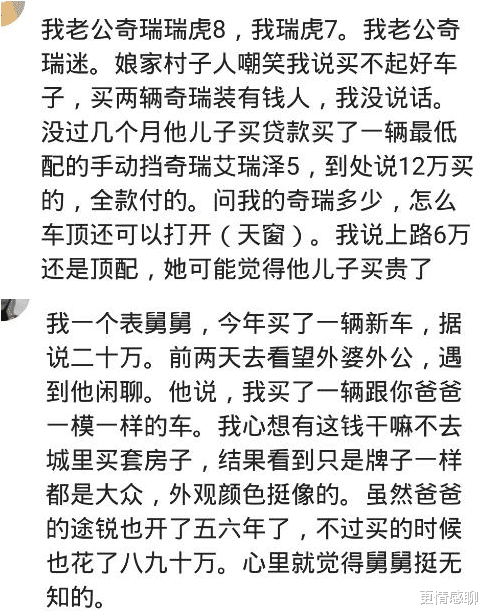 奇瑞|买奇瑞村人嘲笑装富,我说顶配上路6万,结果以为儿子12万买贵了