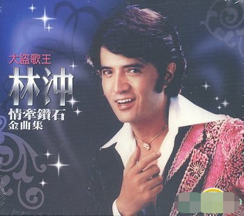 林冲|86岁歌王膝盖退化无法唱跳哽咽痛哭，积极复健称：95岁还开演唱会