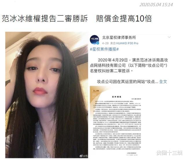 [范冰冰]李晨维权案败诉后，范冰冰告黑粉二审胜诉，赔偿金提高10倍