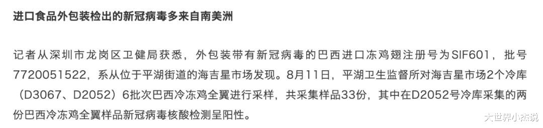 厄瓜多尔|紧急！华人餐桌上常见的食物查出“新冠活病毒”！接触就可能感染，疾控中心发声明，多地冷冻食物被紧急下架销毁！