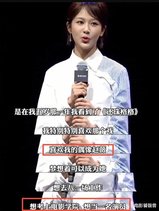 杨紫|杨紫成功追星赵薇，2人同框合作新剧，90女星瘦身后变化太大
