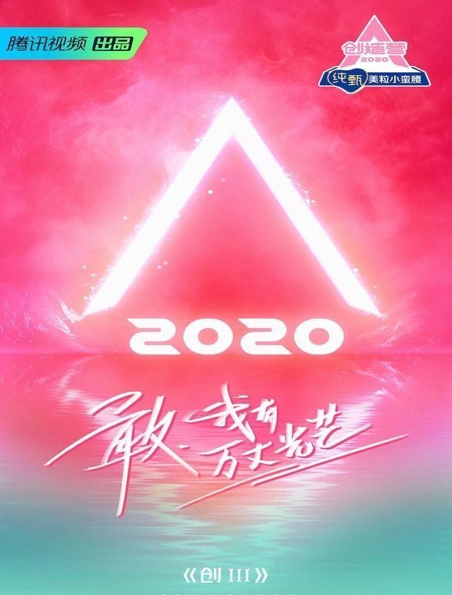 张艺凡@张艺凡的两天五热搜，成就《创造营2020》，毁了自己