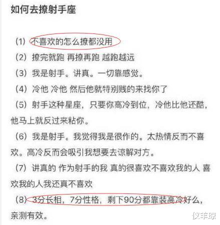 #白羊座#十二星座怎样才能撩到手,天蝎座太简单,白羊绷不住了