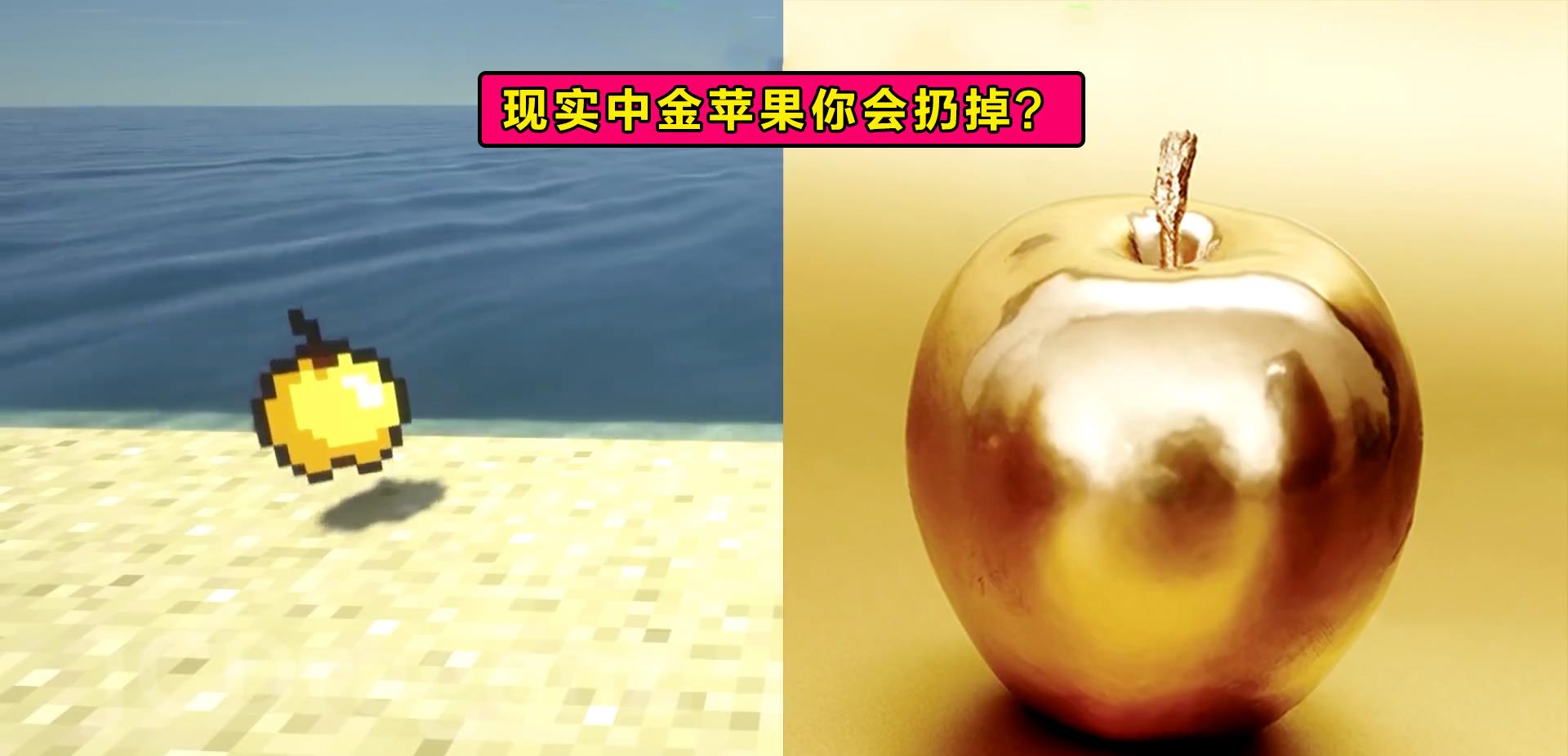 「我的世界」如果我的世界变得真实，你能存活多久？老玩家：不到一分钟