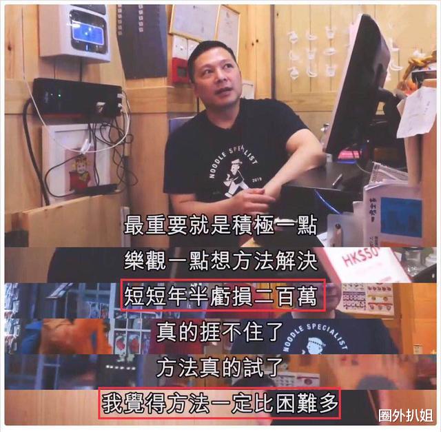 44歲香港男演員開面館半年虧200萬，樂觀回應：方法比困難多-圖3