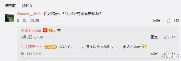 【小米科技】王腾确认小米或Redmi本月发布新机 或是小米CC10？