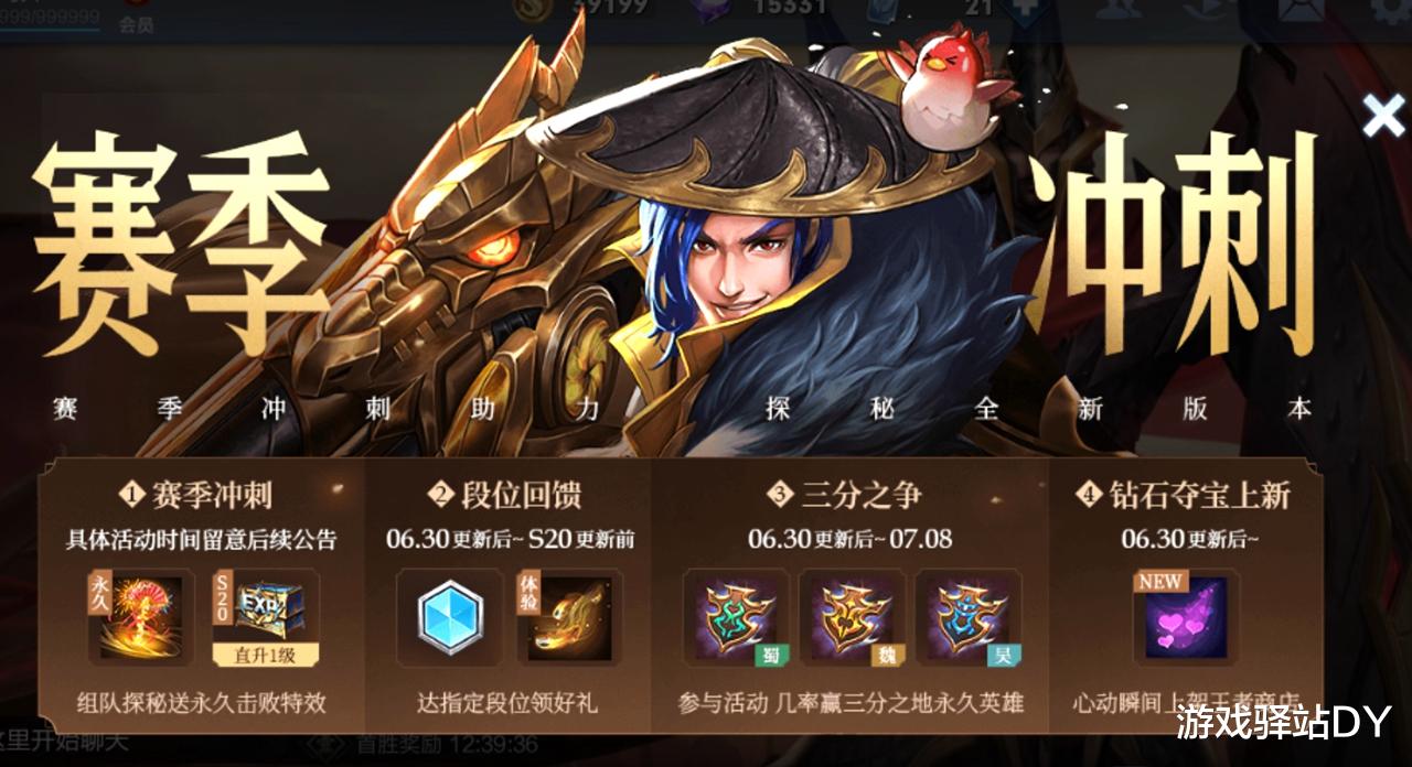 王者荣耀:王者荣耀:别错过了!S20或下周四开启,四大绝版奖励记得获取