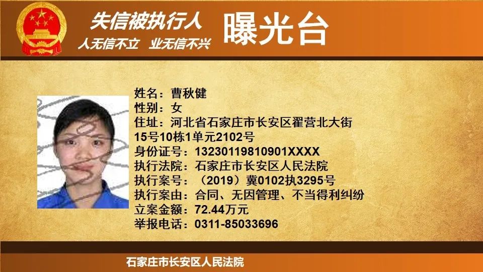 『石家庄』石家庄市实名曝光!这131人将处处受限→