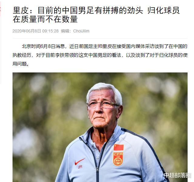 #里皮#里皮谈在中国执教很开心!给李铁建议:归化球员不要都召入国足