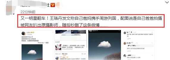明星翻车！王珞丹晒照声称爸妈周游列国，结果图片是盗图