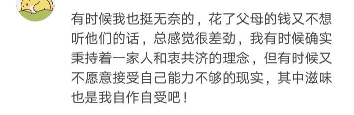 |如何，看待年轻人“啃老”的现象？网友的反应很激烈，哈哈哈哈哈