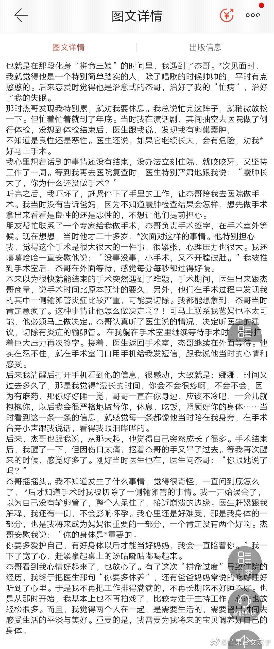 「谢娜」谢娜切除一侧输卵管，张杰手术房外忍痛签字：你的身体最重要