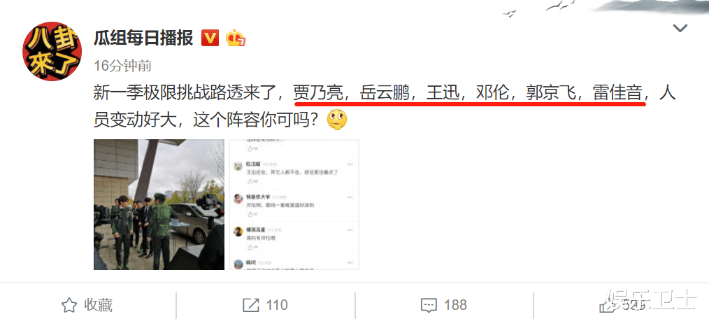 [迪丽热巴]《极限挑战6》录制路透曝光，迪丽热巴张艺兴罗志祥退出，邓伦贾乃亮加盟