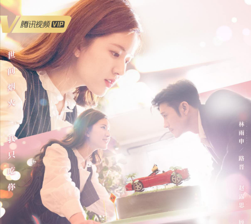 我喜欢你|6部甜宠剧扎堆上线，《我喜欢你》《半是蜜糖半是伤》最受期待？