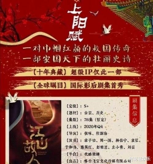 章子怡《上陽賦》定檔將至，76集古裝巨制，三大男配帥過男主！-圖4