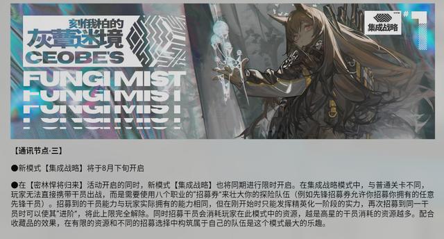 明日方舟|明日方舟：鹰角向玩家“吐露心声”，全新模式集成战略即将来袭
