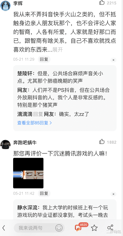 「腾讯」腾讯员工：智商低的才会沉迷抖音，刷半小时就无聊，网友共鸣声强烈