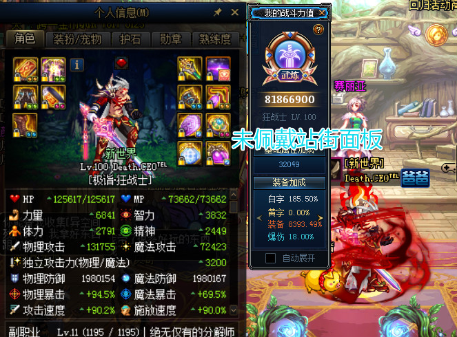 『红眼』DNF：CEO合成90神器玉荣，红眼站街破1.3W力，面板已超越旭旭宝宝