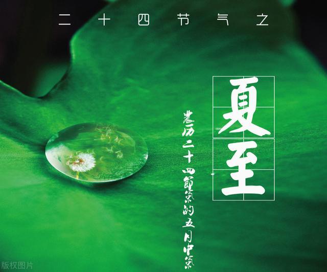 二十四节气：“夏至无雨三伏热”，今年7月16日入头伏，三伏长40天，这个夏天会热吗？