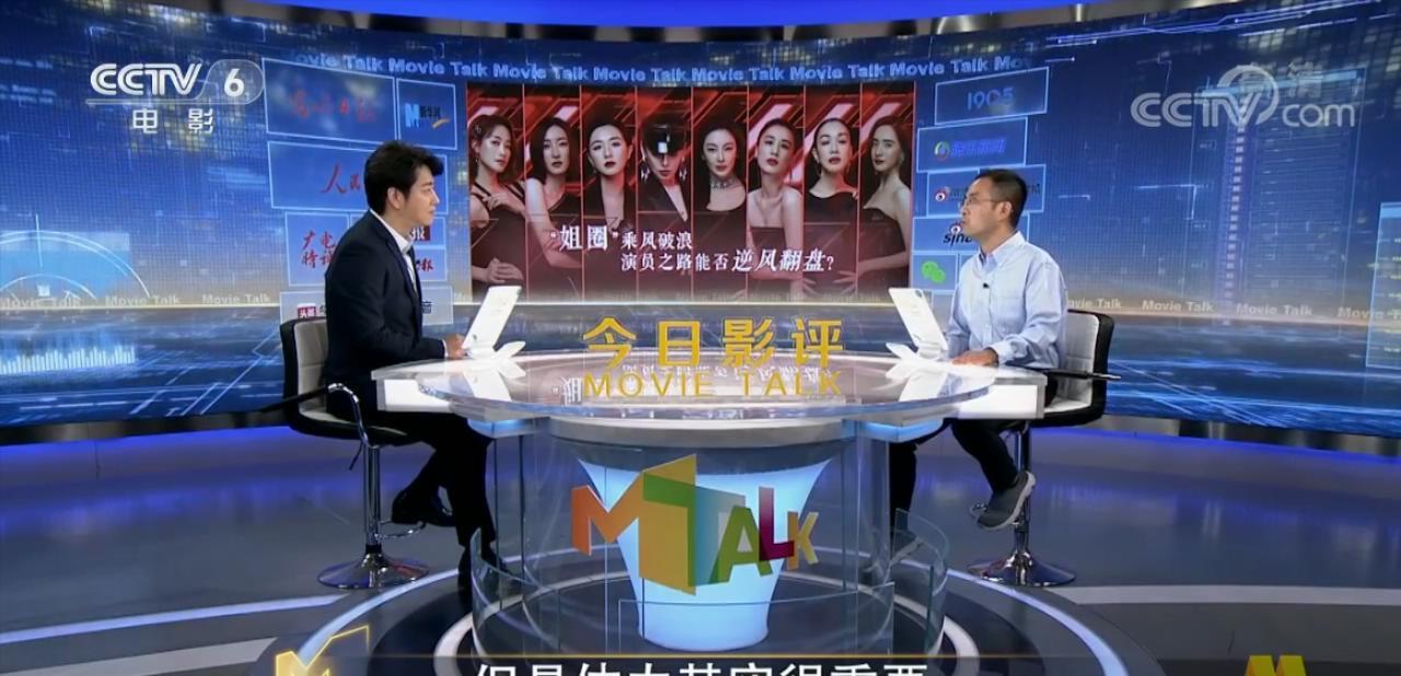 乘风破浪的姐姐|央视批《乘风破浪的姐姐》定位狭隘,盲目消费人设,标准制定分裂
