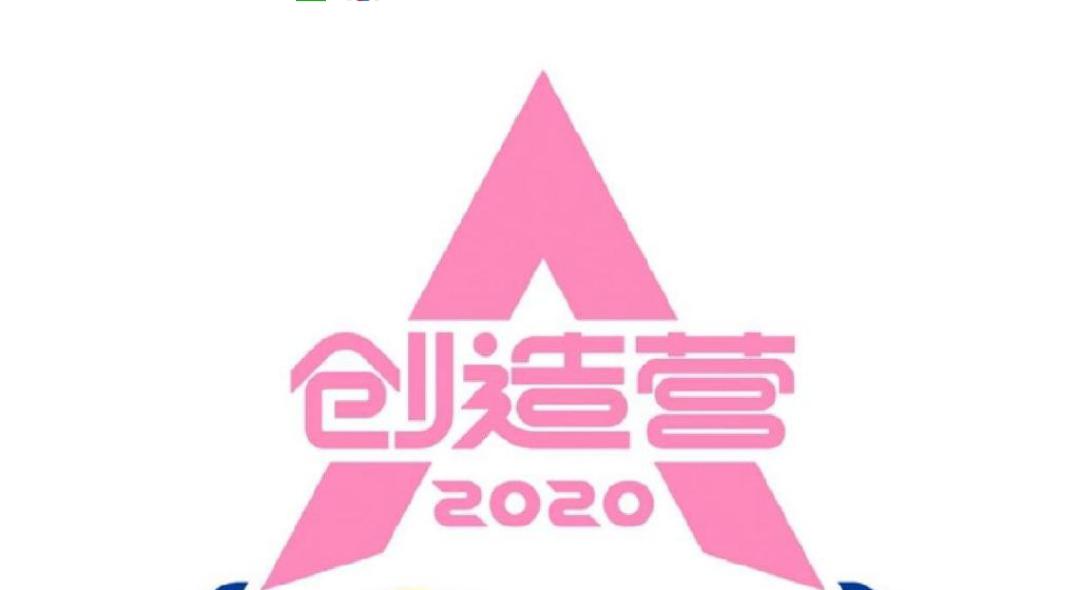 创造营2020：《创造营2020》高开低走？深度分析创3“糊”掉的原因