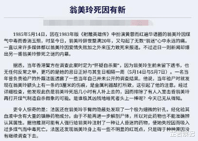 翁美玲|85年凌晨1: 25分，女星着红色睡袍死在家中，尸体被包裹5层锡纸