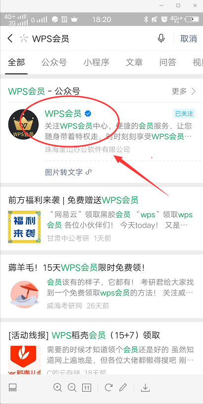 WPS|分享一个免费获得WPS会员资格的方法，薅WPS的羊毛
