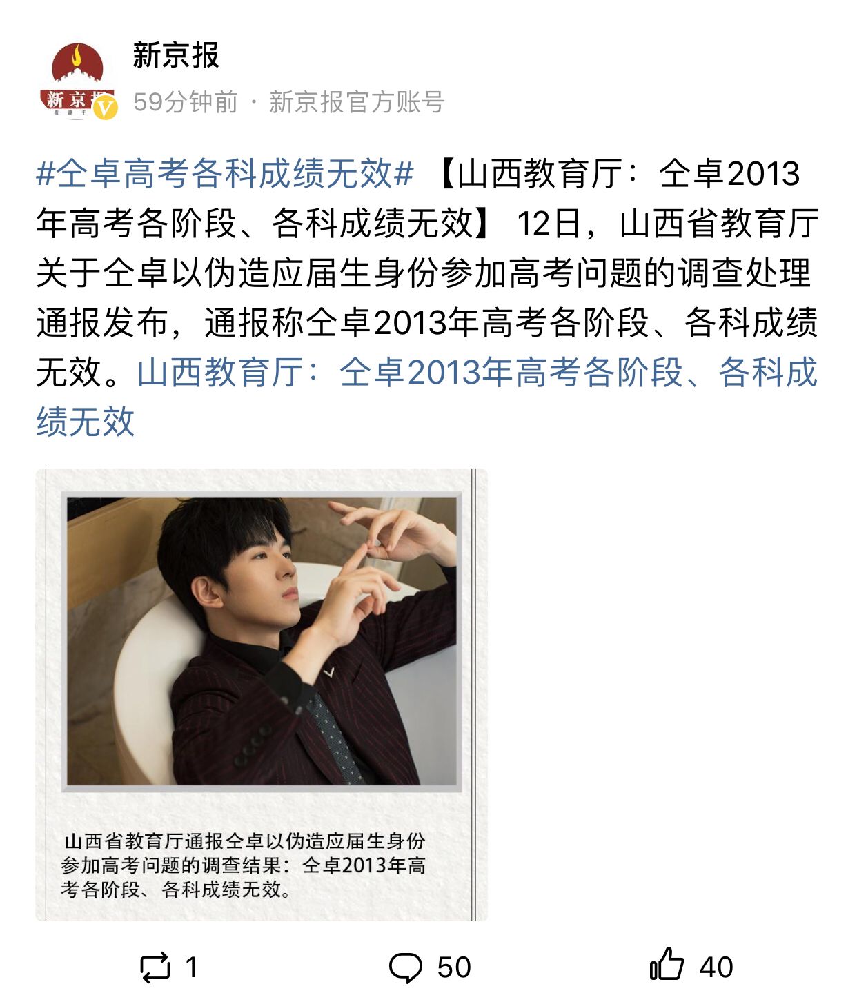 #仝卓#教育厅：仝卓高考各科成绩无效！事实终于揭露，家长：杀鸡儆猴