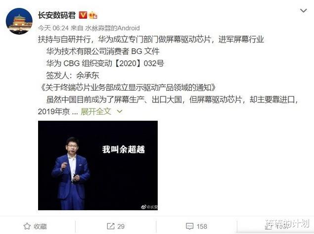 芯片|高端手机芯片不给做？华为：没关系，我进军屏幕驱动芯片了
